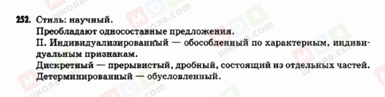 ГДЗ Російська мова 9 клас сторінка 252