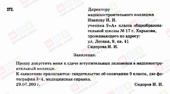 ГДЗ Російська мова 9 клас сторінка 272