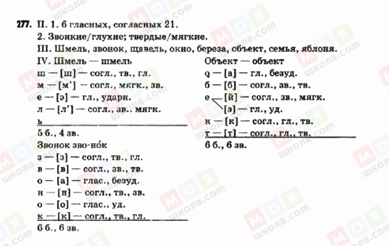 ГДЗ Русский язык 9 класс страница 277