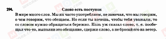 ГДЗ Російська мова 9 клас сторінка 294