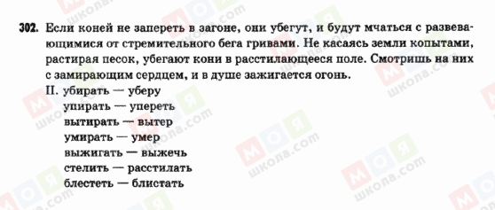 ГДЗ Російська мова 9 клас сторінка 302