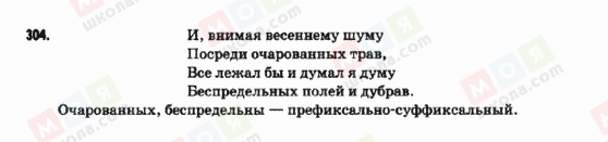 ГДЗ Російська мова 9 клас сторінка 304