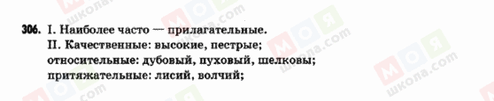 ГДЗ Російська мова 9 клас сторінка 306