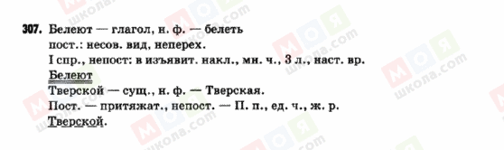 ГДЗ Російська мова 9 клас сторінка 307