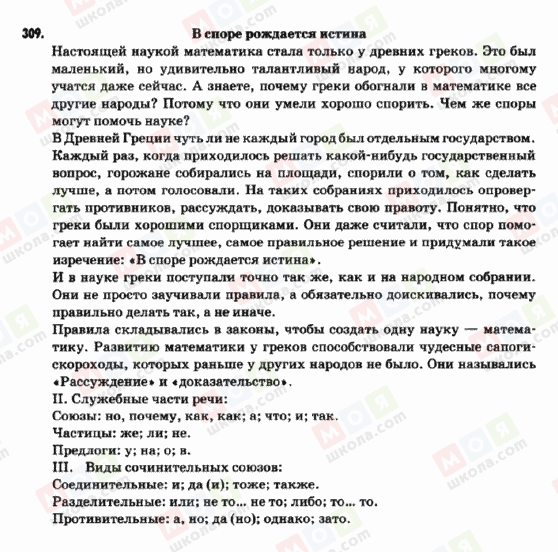 ГДЗ Русский язык 9 класс страница 309