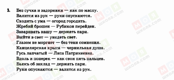 ГДЗ Русский язык 9 класс страница 3