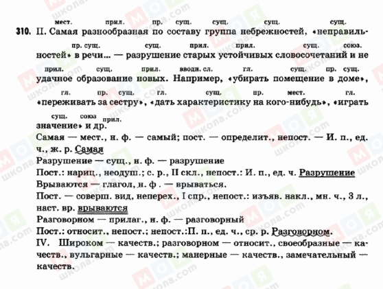 ГДЗ Російська мова 9 клас сторінка 310