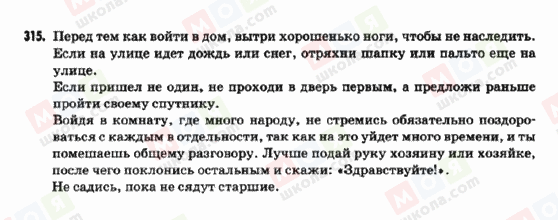 ГДЗ Російська мова 9 клас сторінка 315