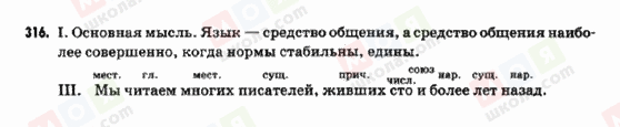 ГДЗ Російська мова 9 клас сторінка 316