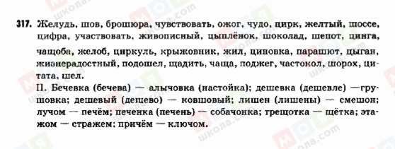 ГДЗ Русский язык 9 класс страница 317