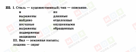 ГДЗ Російська мова 9 клас сторінка 323