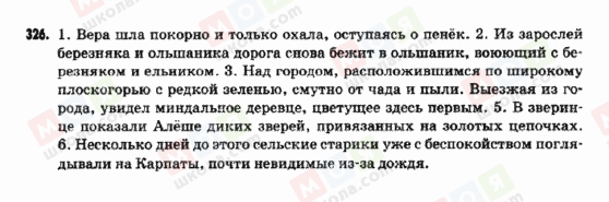 ГДЗ Російська мова 9 клас сторінка 326