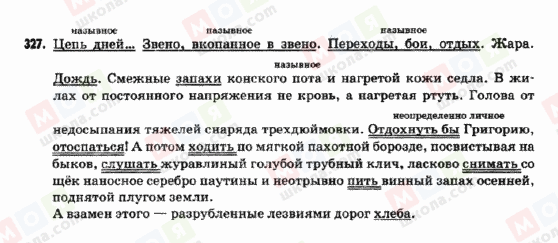 ГДЗ Російська мова 9 клас сторінка 327