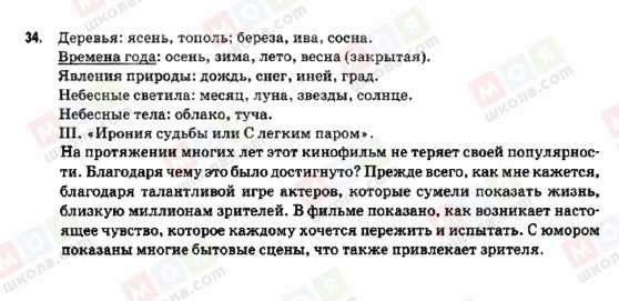 ГДЗ Російська мова 9 клас сторінка 34
