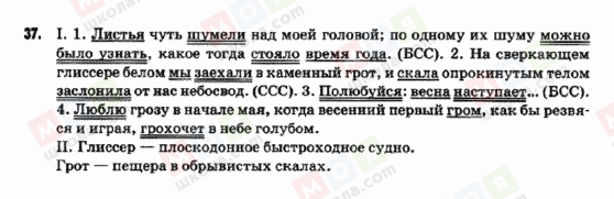 ГДЗ Російська мова 9 клас сторінка 37