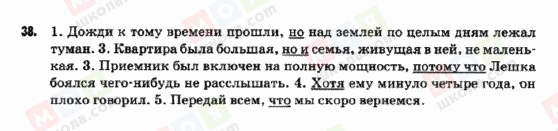 ГДЗ Російська мова 9 клас сторінка 38