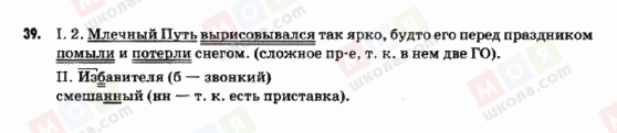 ГДЗ Російська мова 9 клас сторінка 39