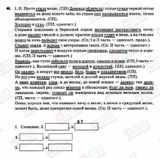 ГДЗ Русский язык 9 класс страница 40