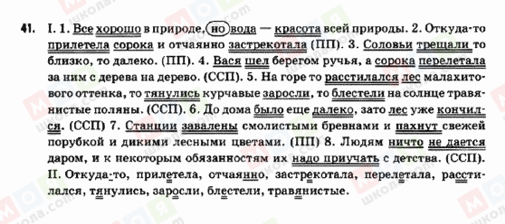 ГДЗ Російська мова 9 клас сторінка 41