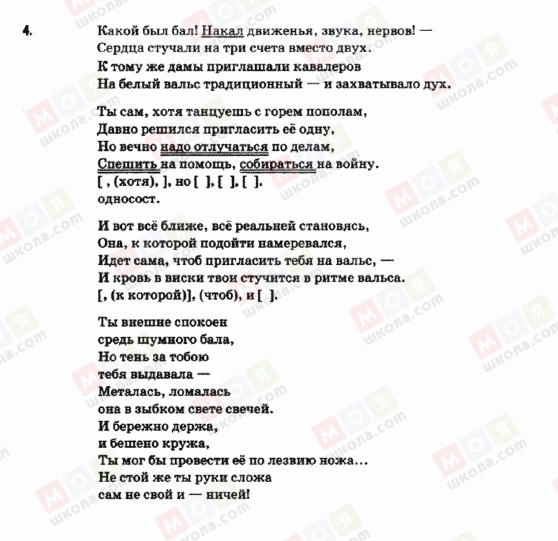 ГДЗ Русский язык 9 класс страница 4
