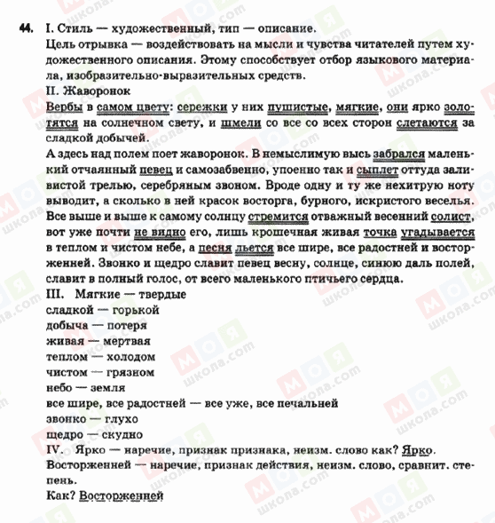 ГДЗ Російська мова 9 клас сторінка 44