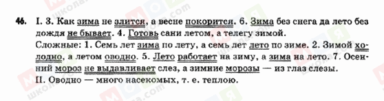 ГДЗ Російська мова 9 клас сторінка 46