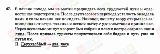 ГДЗ Русский язык 9 класс страница 47
