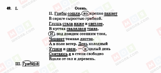 ГДЗ Російська мова 9 клас сторінка 49