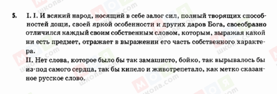 ГДЗ Російська мова 9 клас сторінка 5