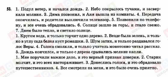 ГДЗ Російська мова 9 клас сторінка 53