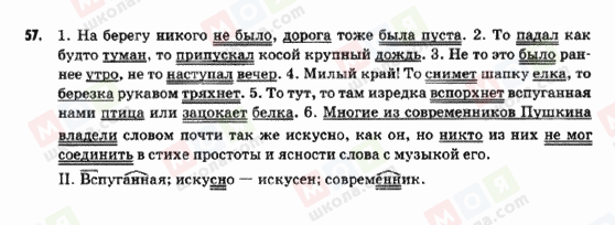 ГДЗ Російська мова 9 клас сторінка 57