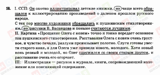 ГДЗ Російська мова 9 клас сторінка 58