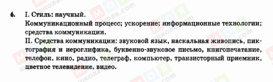 ГДЗ Російська мова 9 клас сторінка 6