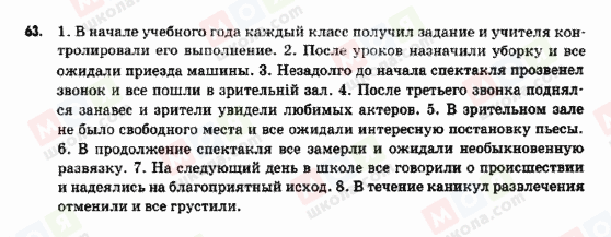 ГДЗ Російська мова 9 клас сторінка 63