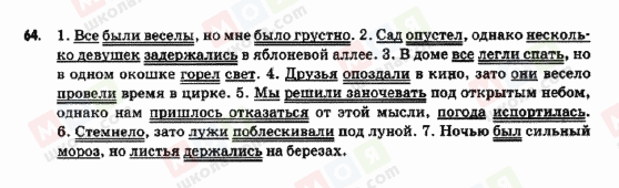 ГДЗ Російська мова 9 клас сторінка 64