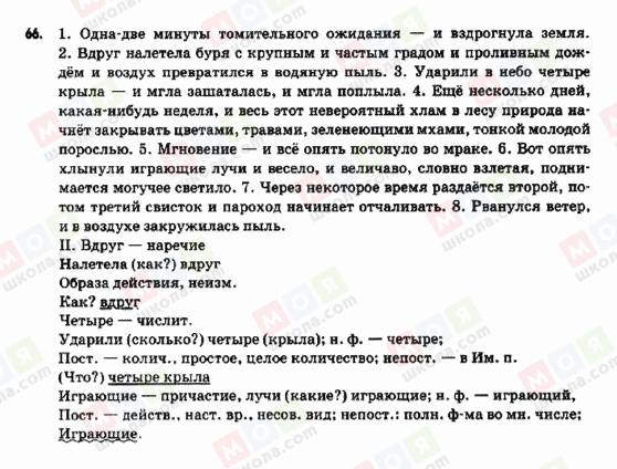 ГДЗ Російська мова 9 клас сторінка 66