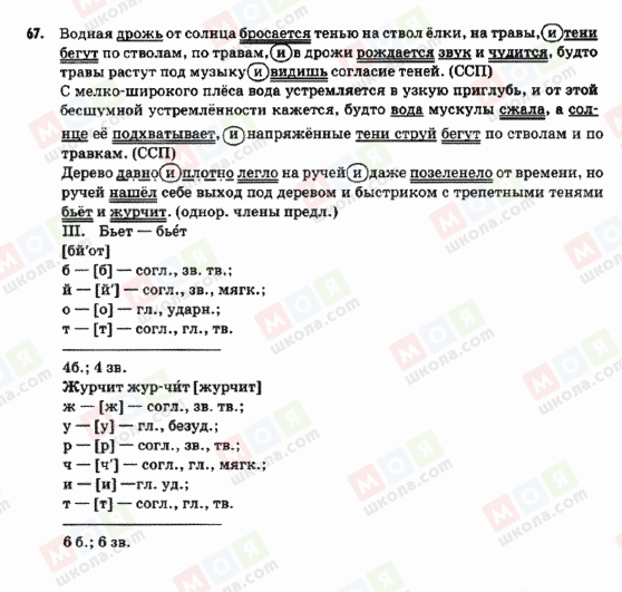 ГДЗ Російська мова 9 клас сторінка 67