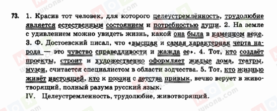 ГДЗ Російська мова 9 клас сторінка 73