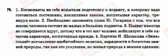 ГДЗ Російська мова 9 клас сторінка 74