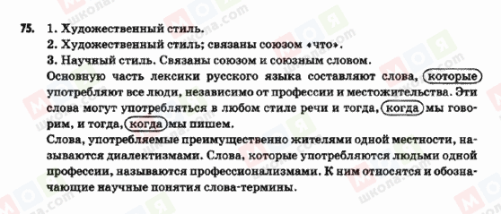 ГДЗ Російська мова 9 клас сторінка 75