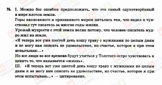 ГДЗ Російська мова 9 клас сторінка 76