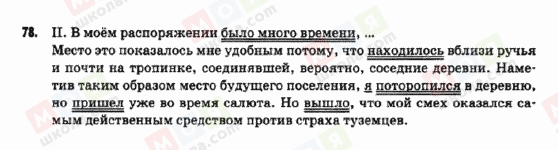 ГДЗ Російська мова 9 клас сторінка 78