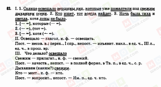 ГДЗ Русский язык 9 класс страница 82
