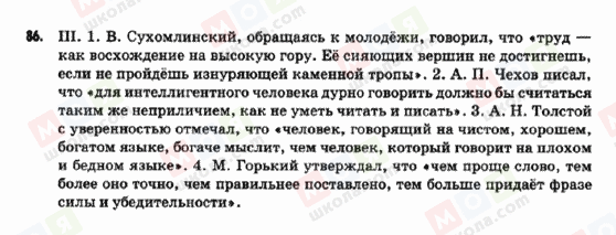 ГДЗ Російська мова 9 клас сторінка 86