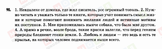 ГДЗ Російська мова 9 клас сторінка 90