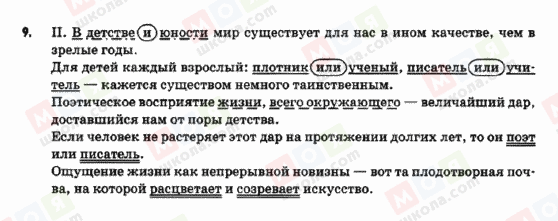 ГДЗ Російська мова 9 клас сторінка 9_2