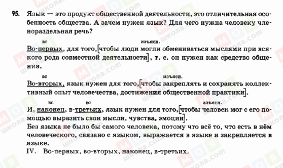 ГДЗ Російська мова 9 клас сторінка 95