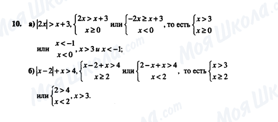 ГДЗ Алгебра 8 класс страница 10