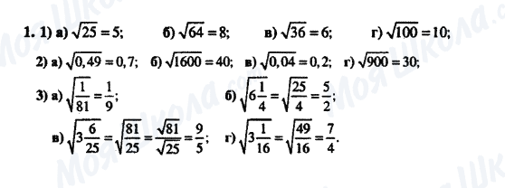 ГДЗ Алгебра 8 клас сторінка 1