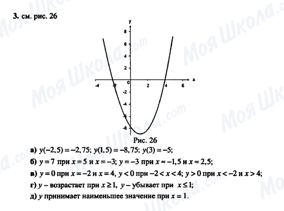 ГДЗ Алгебра 8 клас сторінка 3